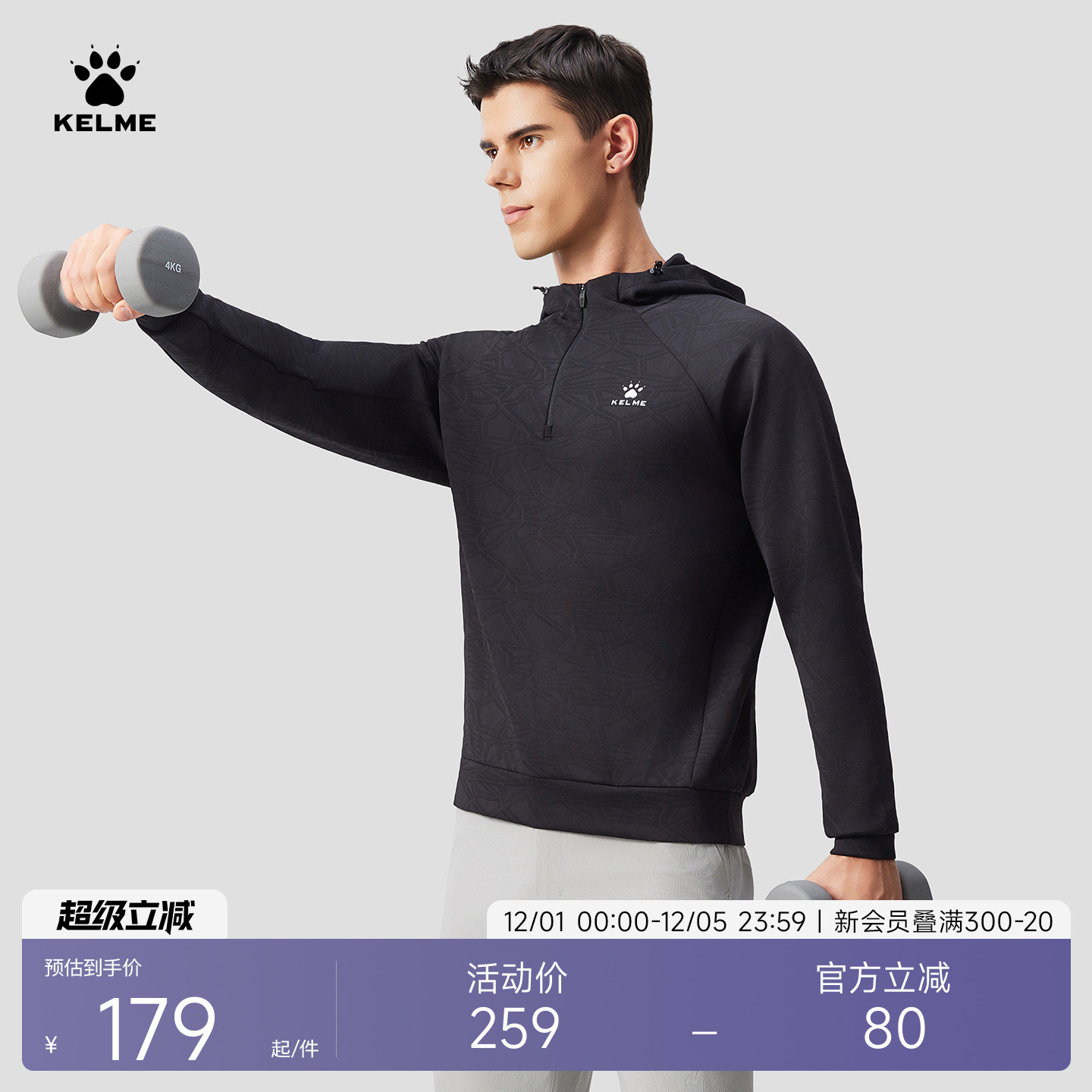 卡尔美运动半拉链连帽套头衫