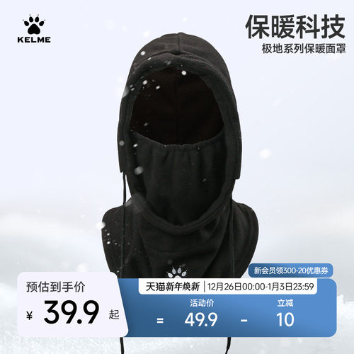 面罩围脖一体帽子卡尔美