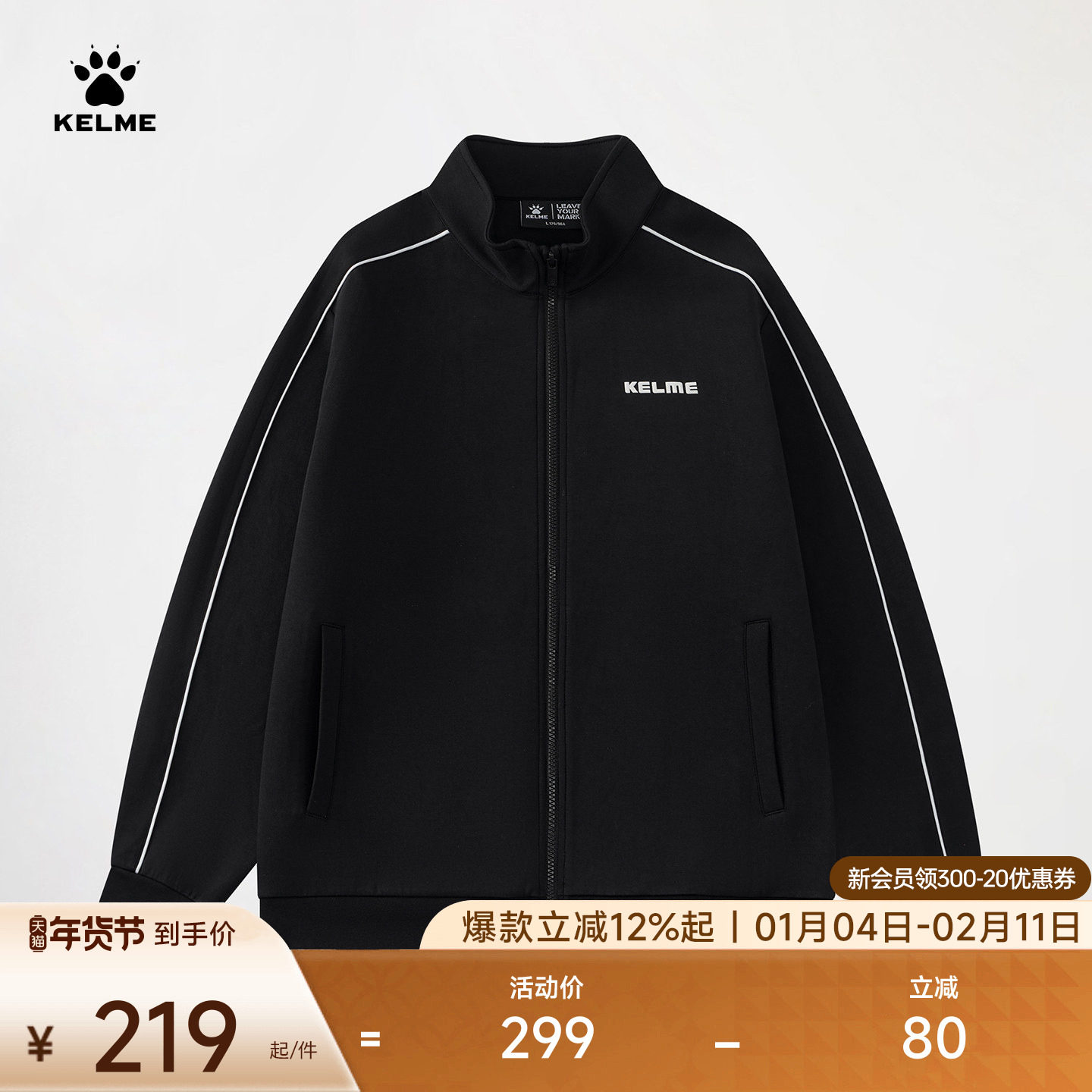 KELME卡尔美针织外套男2025秋季新款撞色通勤立领休闲开衫卫衣潮,运动服/休闲服装,运动茄克/外套,淘宝优惠券,粉丝福利购,淘宝优惠卷