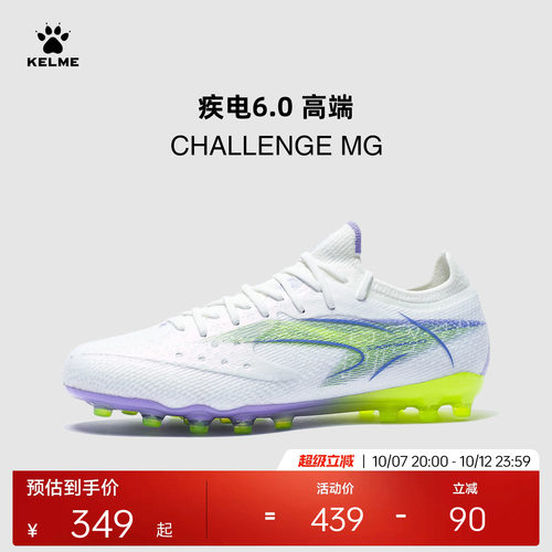 KELME卡尔美疾电6 CHALLENGE MG足球鞋男短钉天然人工草训练比赛