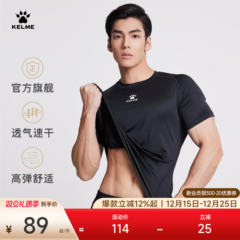 卡尔美透气短袖健身衣男紧身高弹速干背心训练服跑步篮球运动T恤