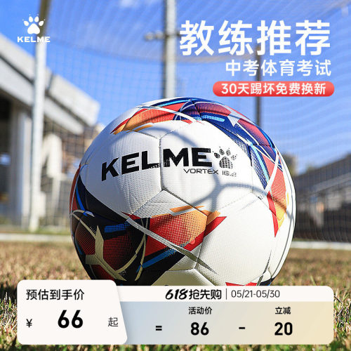 KELME卡尔足球儿童4号机缝青少年
