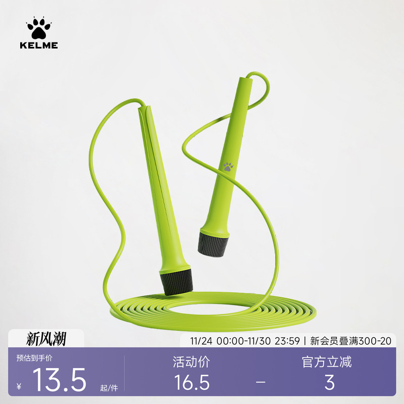 KELME卡尔美运动跳绳成人减肥燃脂儿童中学生考试训练健身跳绳