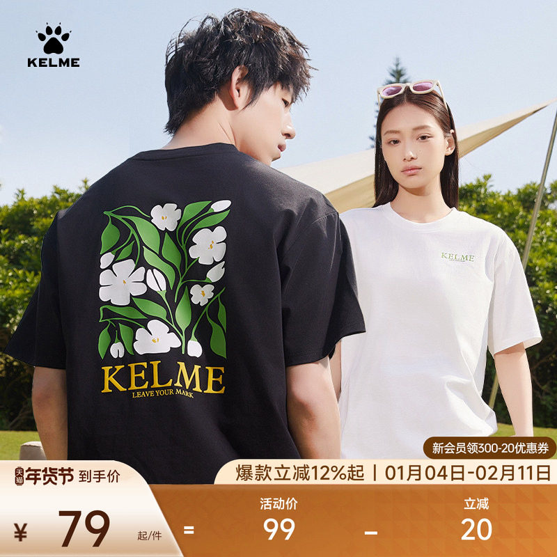 KELME卡尔美短袖T恤男女2025夏季情侣款时尚印花棉感休闲圆领上衣,运动服/休闲服装,运动T恤,淘宝优惠券,粉丝福利购,淘宝优惠卷