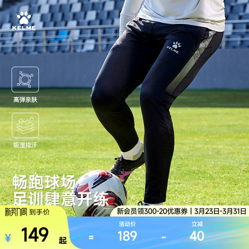 KELME卡尔美足球训练裤男夏季健身高弹加绒运动长裤跑步收腿裤子