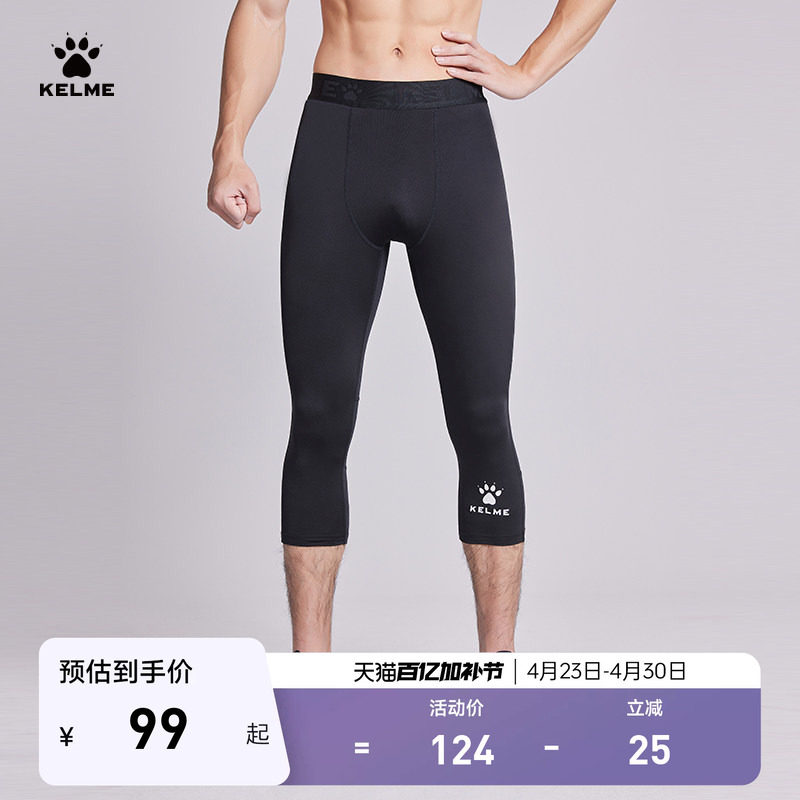 KELME卡尔美运动跑步健身裤男春夏透气高弹足球薄款紧身七分裤