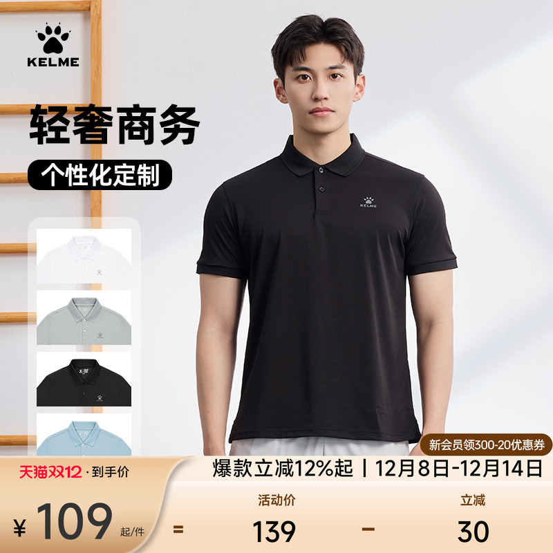 KELME卡尔美定制运动透气polo衫