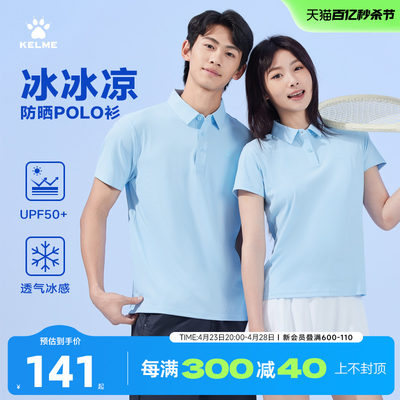 KELME/卡尔美男女冰丝防晒polo衫