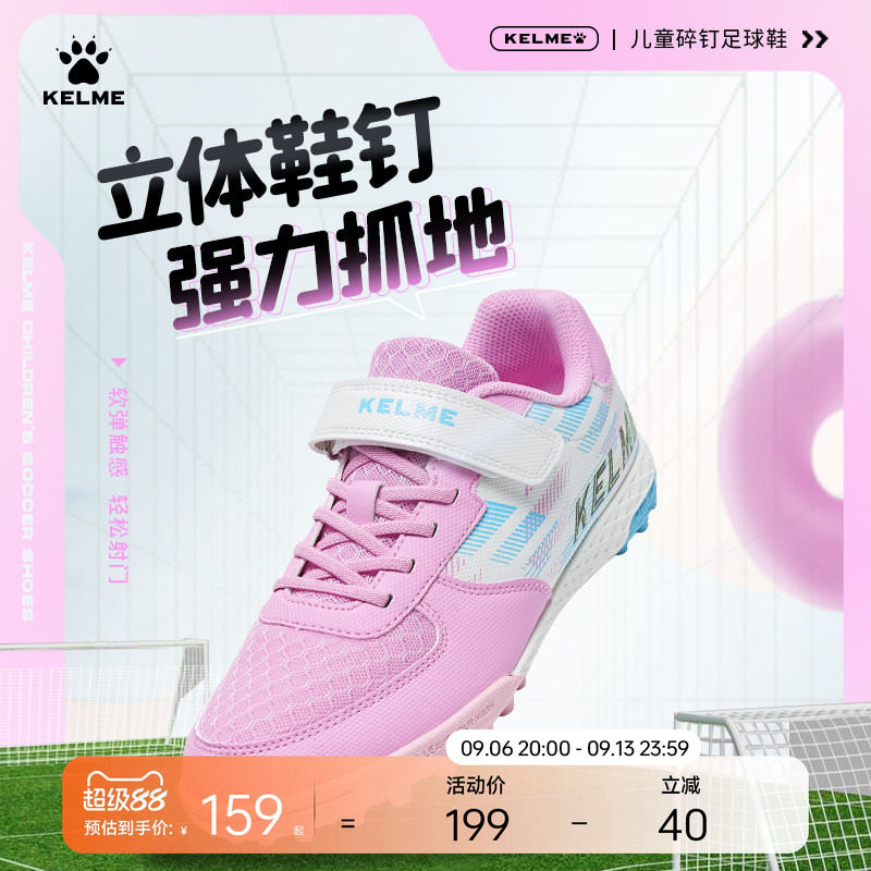 KELME卡尔美儿童足球鞋女孩小学生男透气专业TF碎钉训练比赛专用