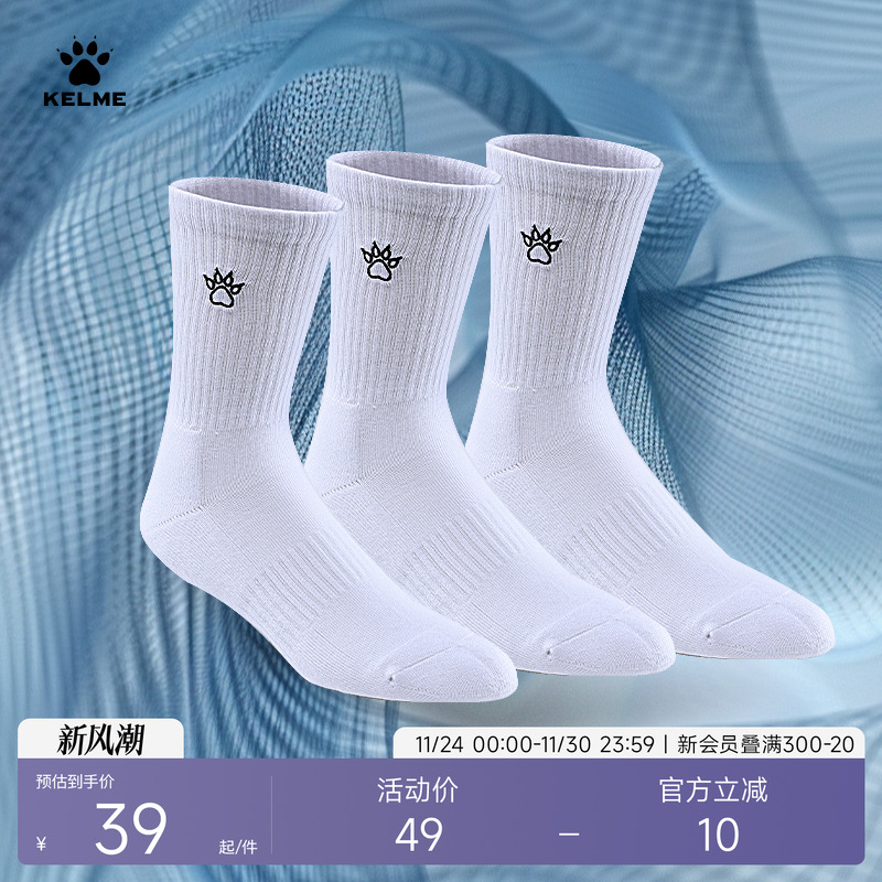 KELME卡尔美三双装篮球袜成人长筒实战精英户外健身跑步运动袜子