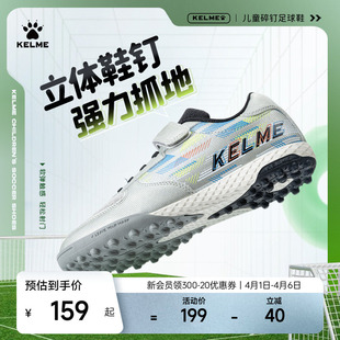 男孩小学生女透气专业TF碎钉训练比赛专用 KELME卡尔美儿童足球鞋