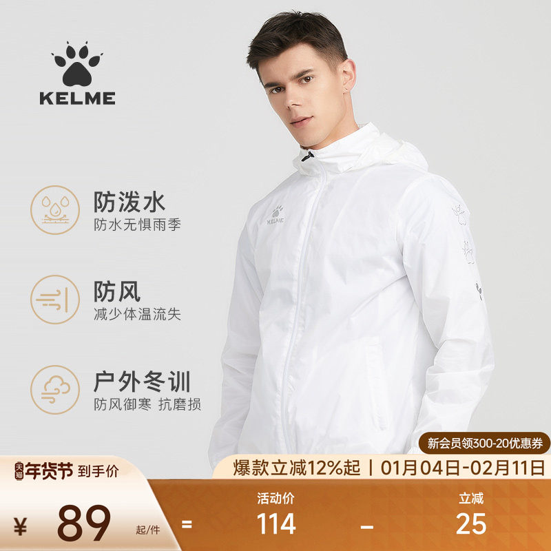 KELME卡尔美跑步服男休闲防水风雨衣训练运动风衣儿童足球外套冬,运动服/休闲服装,运动风衣,淘宝优惠券,粉丝福利购,淘宝优惠卷
