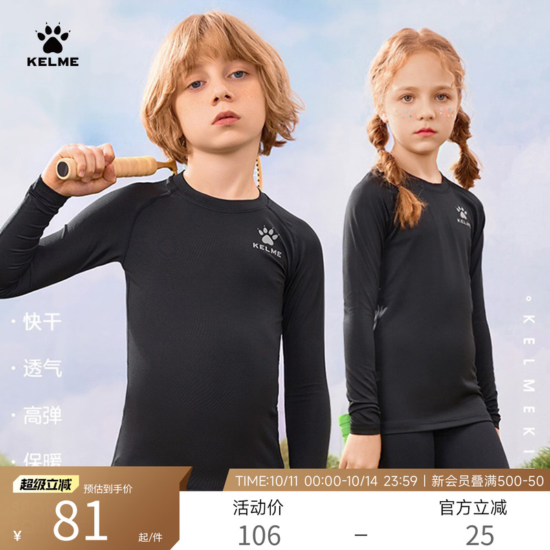 KELME卡尔美男女童健身速干衣
