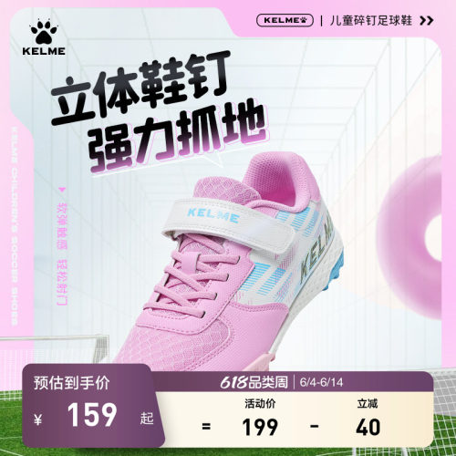卡尔美足球鞋儿童魔术贴