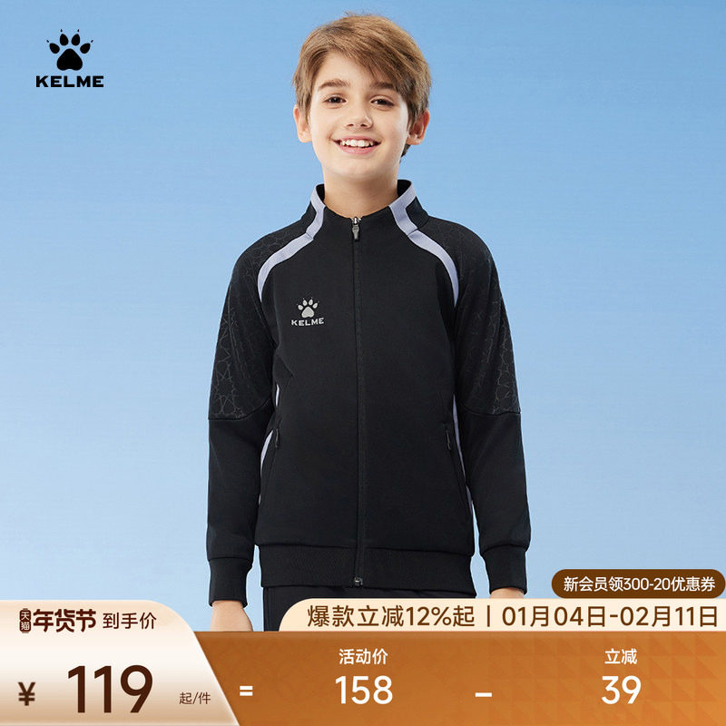 KELME卡尔美儿童足球训练运动针织外套2025秋立领撞色开衫运动服,运动服/休闲服装,运动茄克/外套,淘宝优惠券,粉丝福利购,淘宝优惠卷