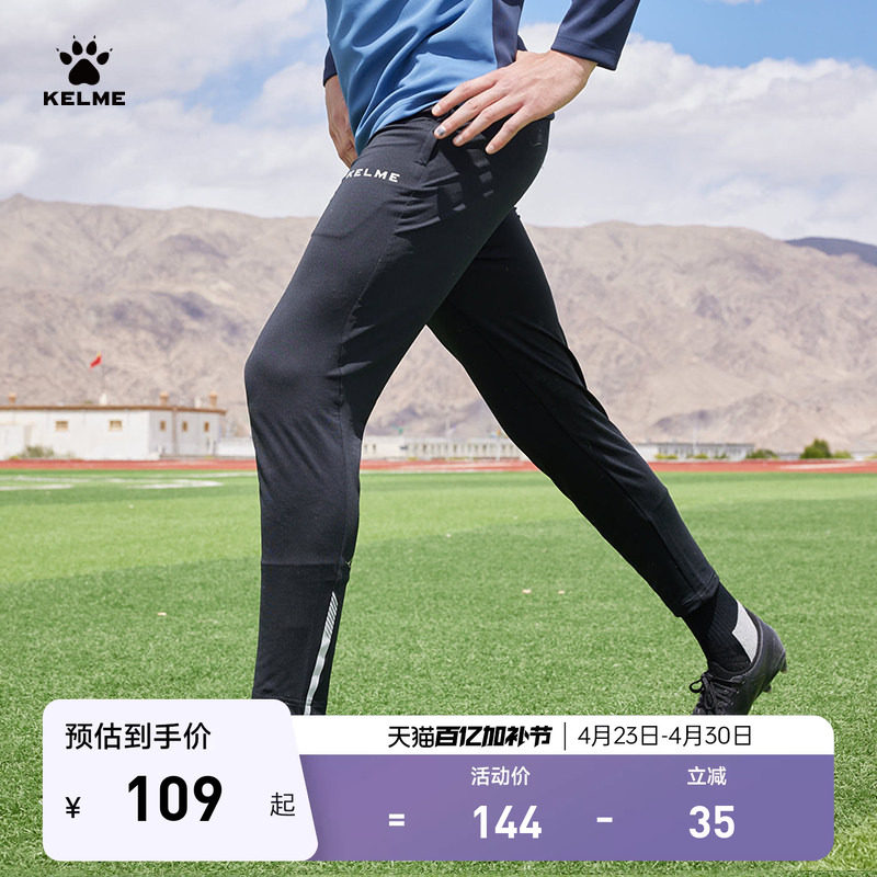 KELME卡尔美儿童足球训练收腿运动裤男2026春夏新款撞色针织长裤