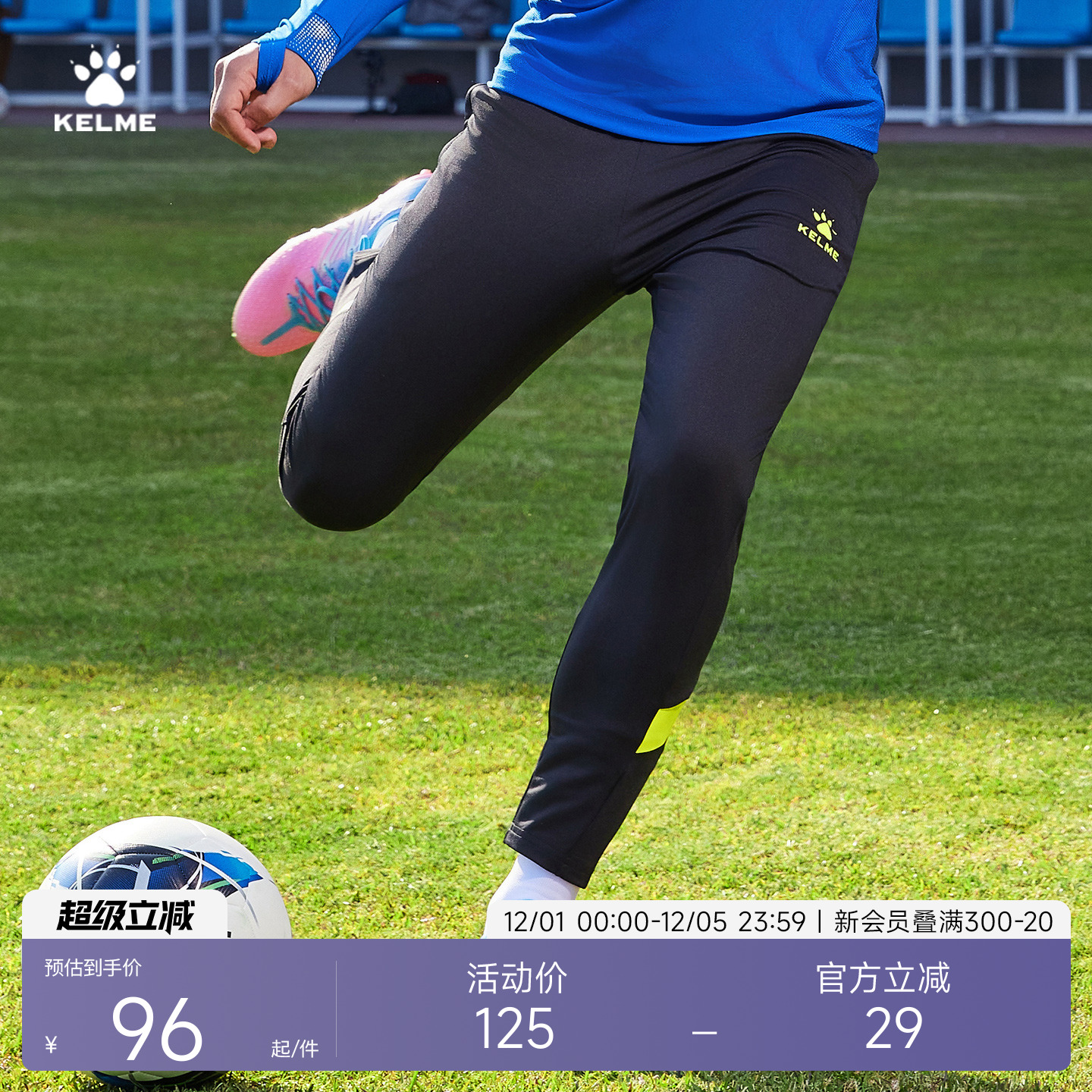 KELME卡尔美儿童足球训练裤