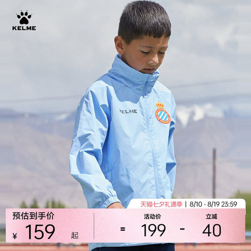 KELME卡尔美童装梭织外套训练服