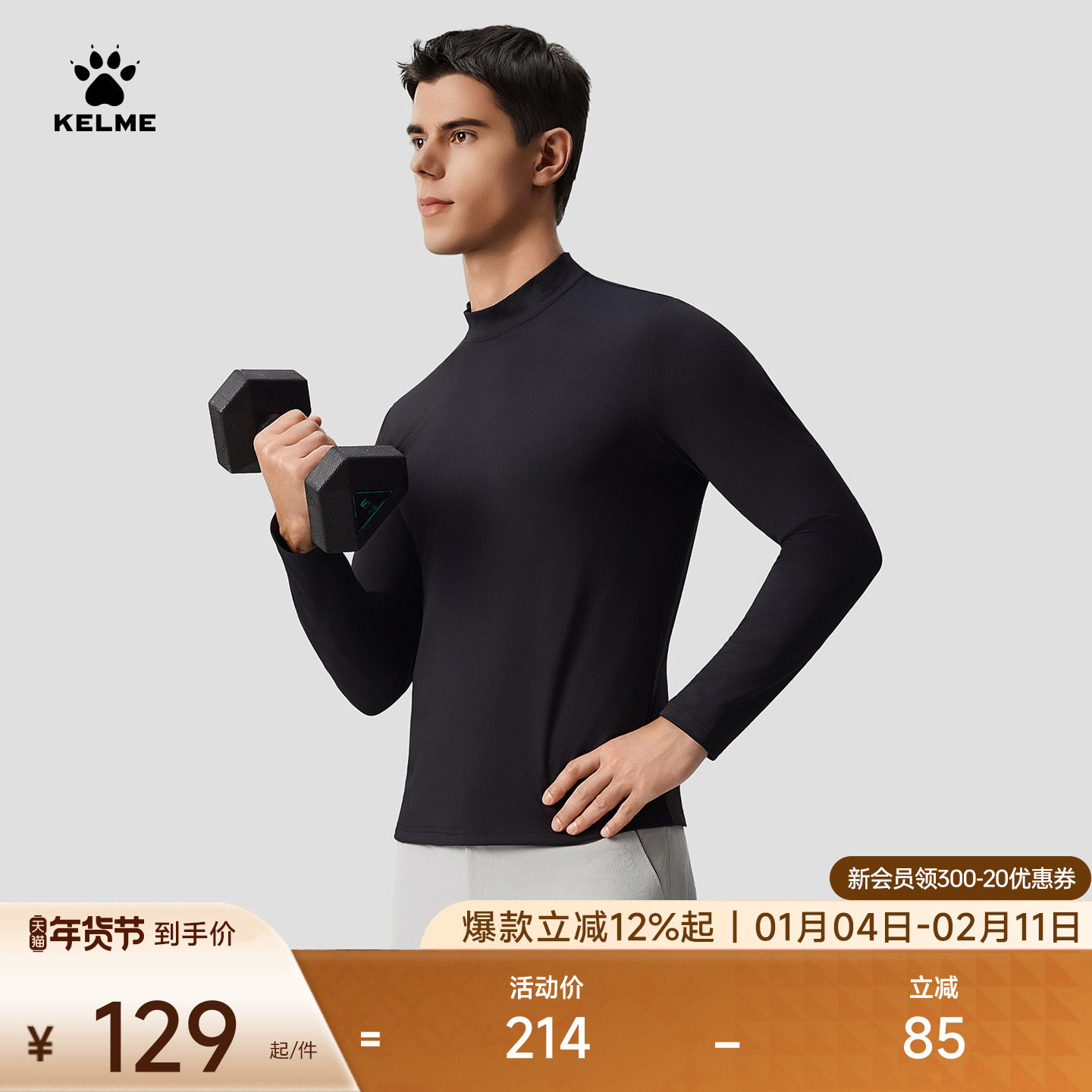 KELME卡尔美小高领健身衣男运动秋冬季T加绒保暖跑步打底长袖t恤,运动服/休闲服装,健身衣,淘宝优惠券,粉丝福利购,淘宝优惠卷