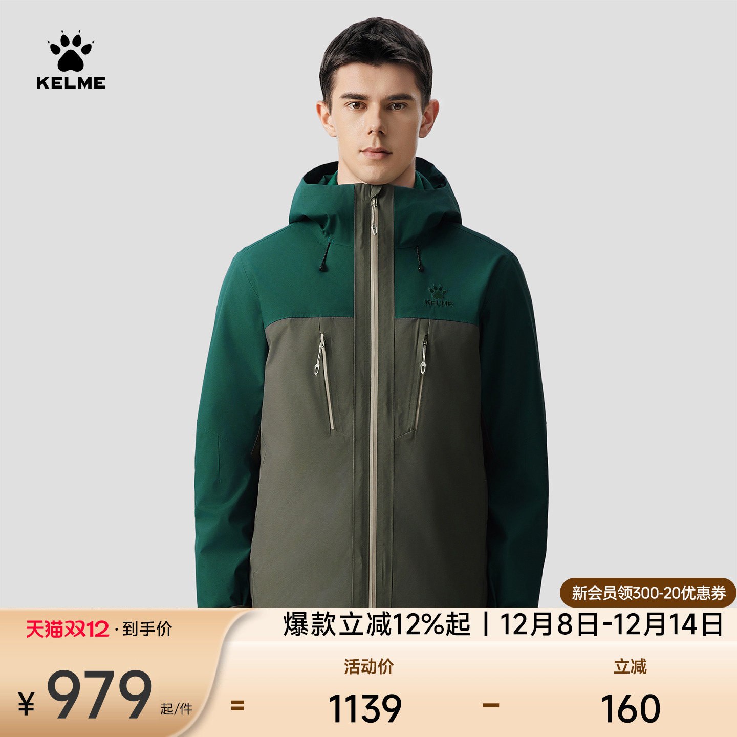 卡尔美三合一冲锋衣羽绒内胆