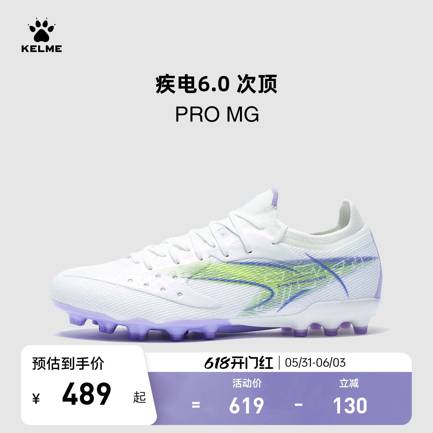 KELME卡尔美疾电6 PRO MG足球鞋男短钉天然人草专业比赛训练日常