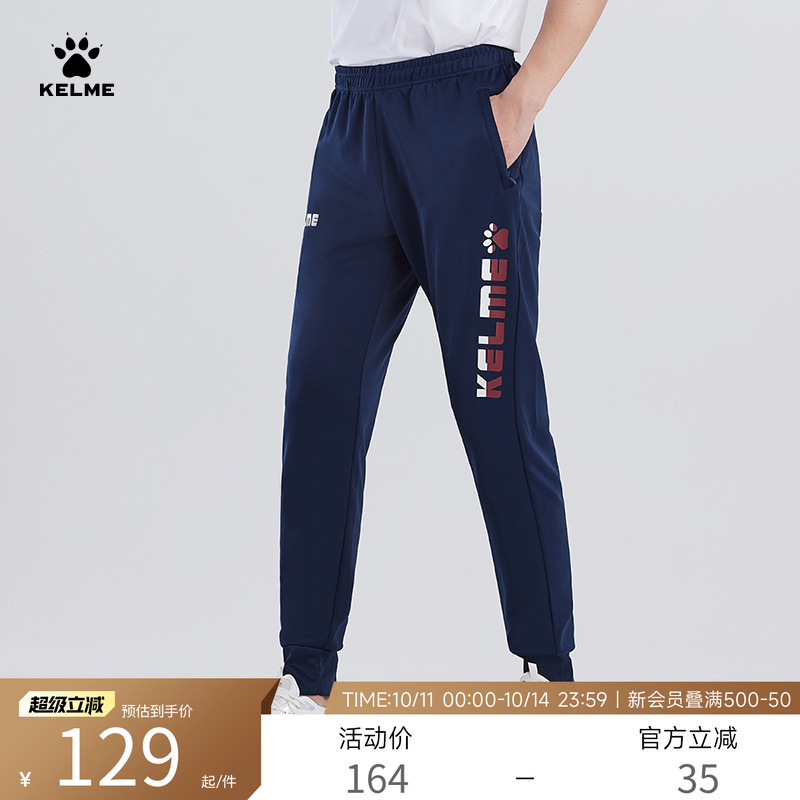 KELME卡尔美足球收腿裤运动训练裤夏季男女束脚针织加厚运动长裤