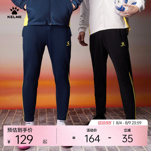 KELME/卡尔美透气针织收腿长裤