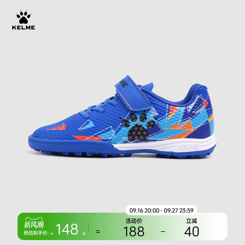 KELME/卡尔美儿童足球鞋碎钉透气