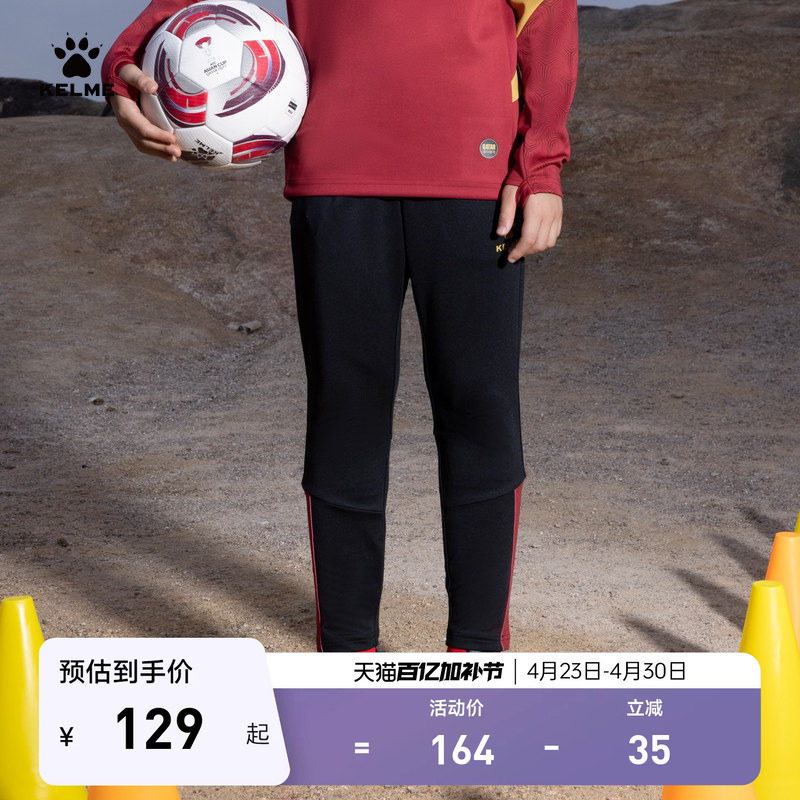 KELME卡尔美出征系列足球训练收腿运动裤男撞色儿童针织裤健身裤
