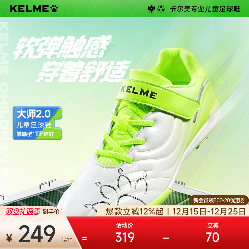 KELME卡尔美大师儿童足球鞋男童小学生女专用碎钉训练比赛青少年