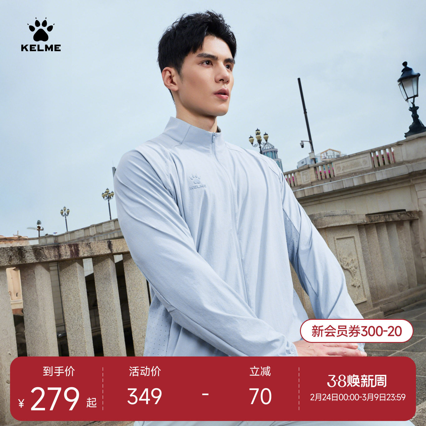 KELME卡尔美训练跑步运动外套男2026春季款凉感高弹男女同款UV50
