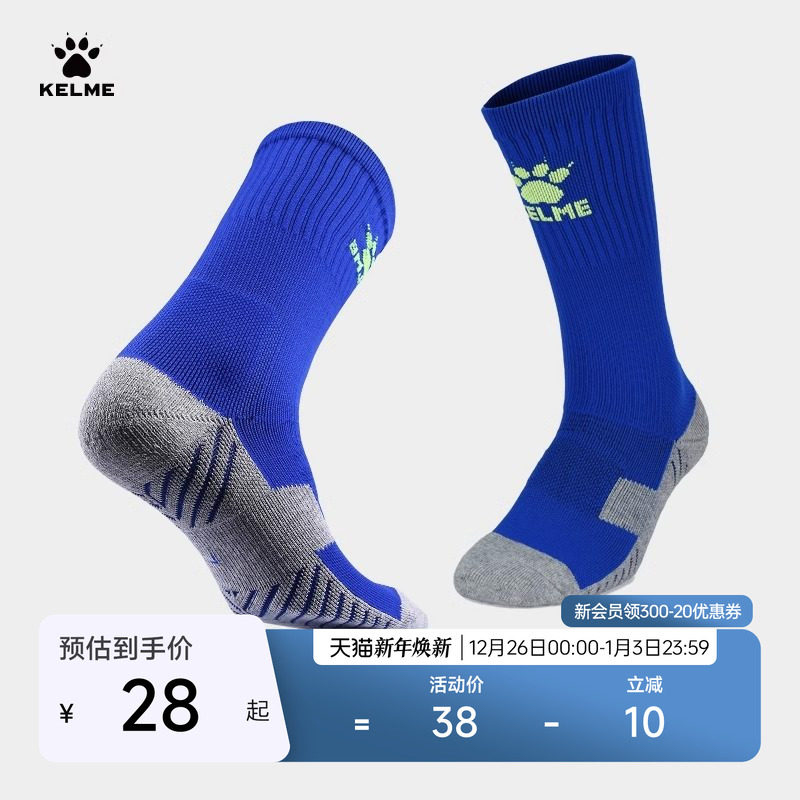 KELME卡尔美足球袜中筒袜男篮球运动袜毛巾底防滑吸汗耐磨短筒袜