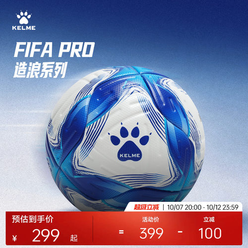 卡尔美造浪FIFAPRO认证A标足球