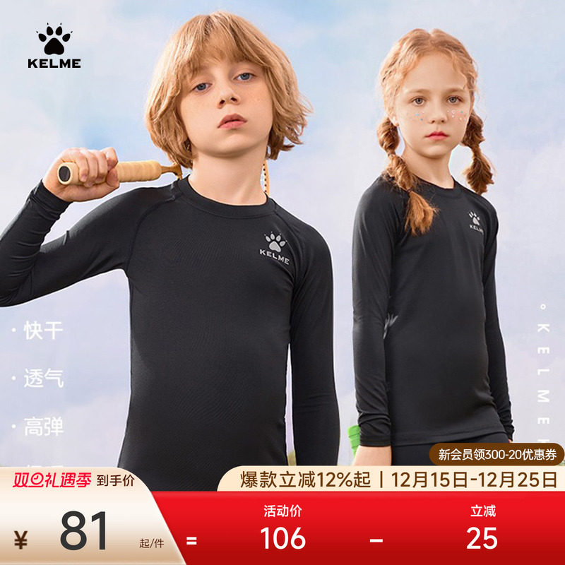 KELME卡尔美男女童健身速干衣