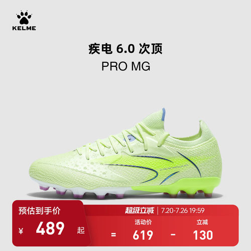 KELME卡尔美疾电6 PRO MG足球鞋男短钉天然人草专业比赛训练日常