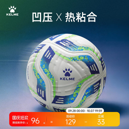 KELME卡尔美凹压热粘合足球4号青少年成人5号球训练比赛专用足球