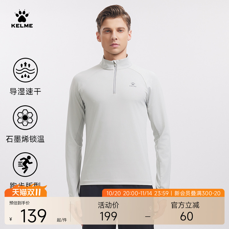 KELME卡尔美半拉链跑步运动服