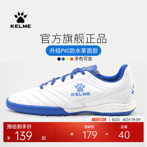 升级PVC皮革设计防水透气足球鞋