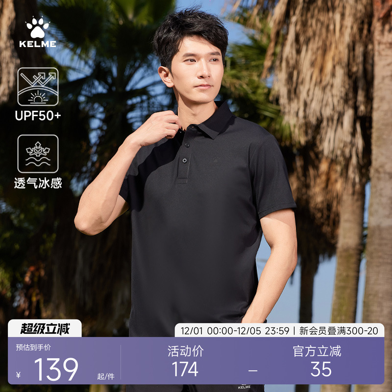 KELME卡尔美防晒凉感POLO衫男女