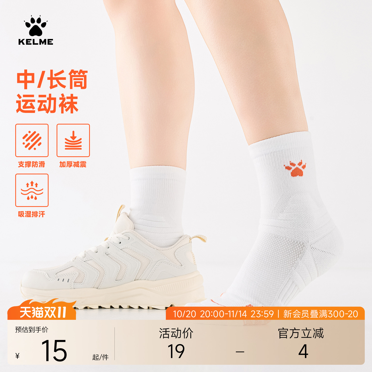 KELME卡尔美运动袜长袜透气吸汗实战毛巾底中长筒足球篮球跑步袜
