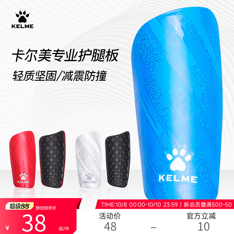 KELME卡尔美足球专用护腿板成人青少年专业比赛装备运动护腿护具