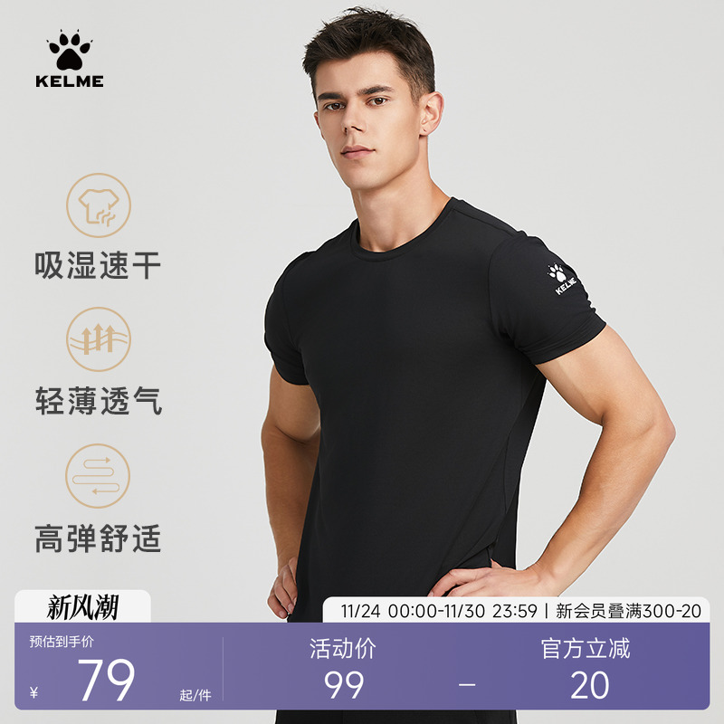 KELME卡尔定制速干运动T恤