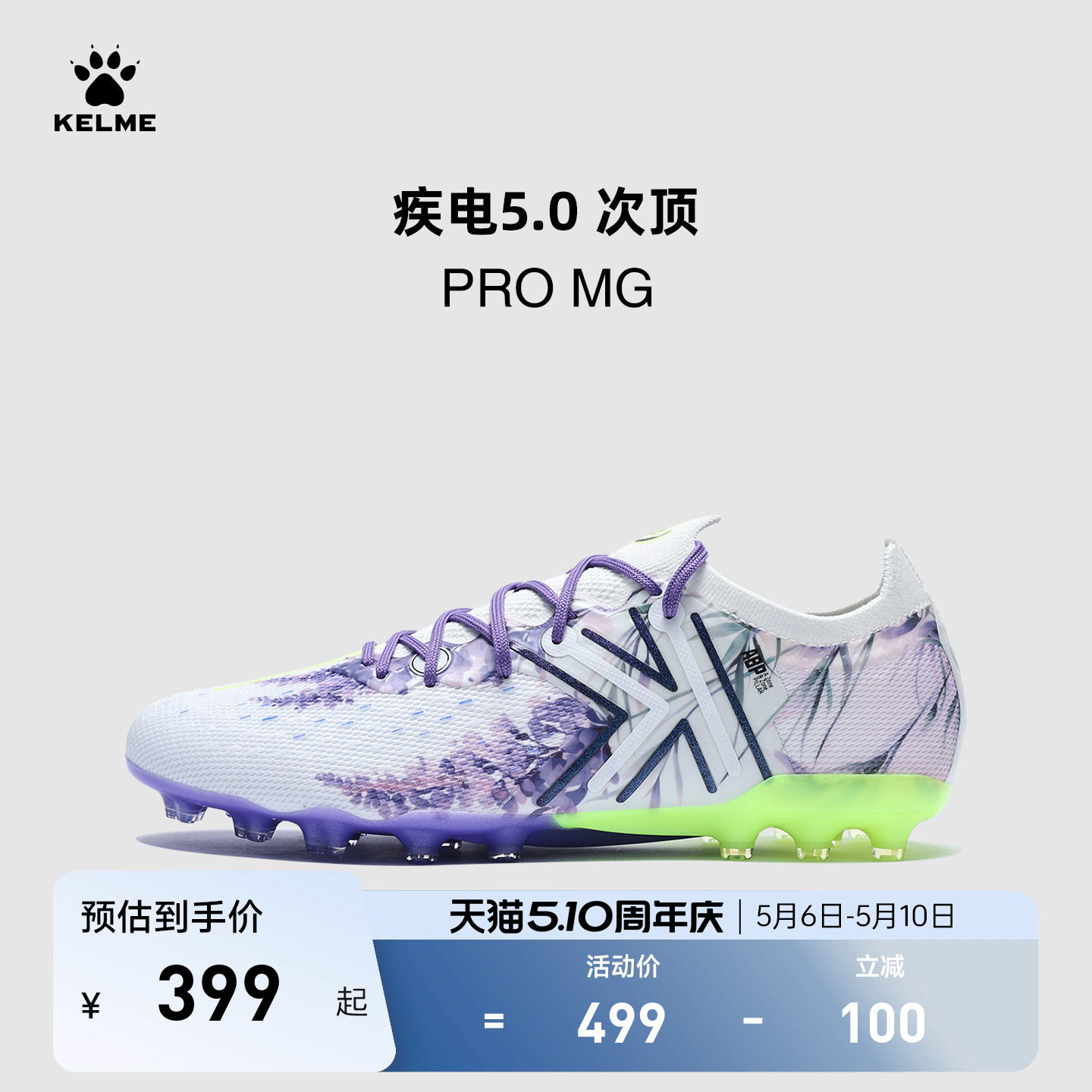 KELME卡尔美疾电5.0MG次顶足球鞋男短钉天然人工草专业比赛训练