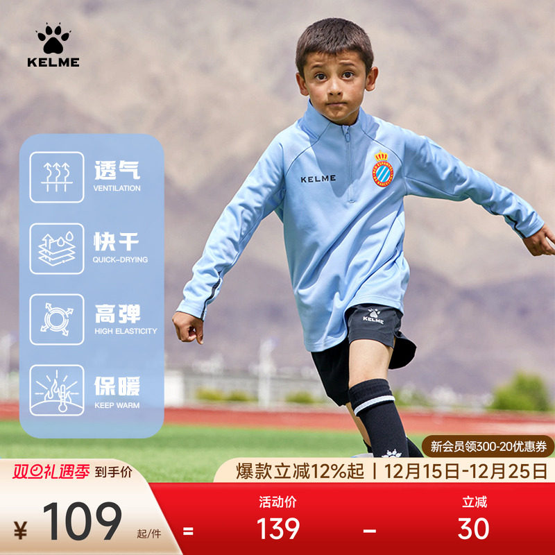 KELME卡尔美2025秋新款男童半高领卫衣半拉链足球训练长袖套