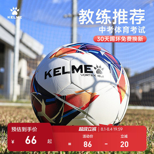 KELME卡尔足球儿童4号机缝青少年