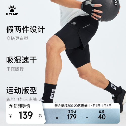 KELME卡尔美速干梭织运动短裤男