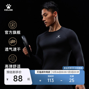篮足球速干运动T恤 跑步加绒健身套装 KELME卡尔美紧身衣男长袖 秋季
