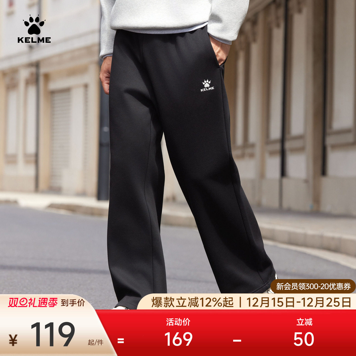 KELME卡尔美阔腿裤休闲长裤男