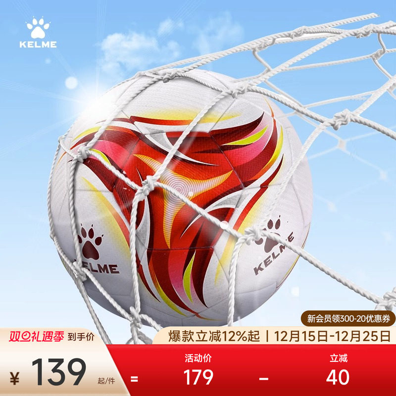KELME卡尔美足球 高端热粘合PU贴皮FIFA认证中甲赛事专用