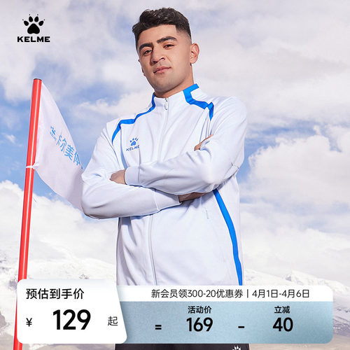 KELME卡尔美美足球训练针织外套